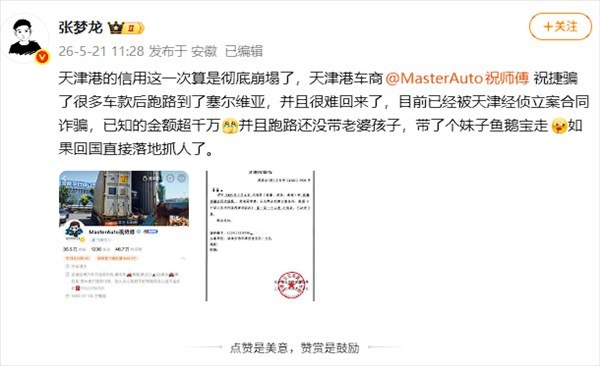 曝天津港网红车商卷走千万购车款跑路 携女助手潜逃至塞尔维亚近期，天津港平行进口车圈爆发重大丑闻：网红车商@MasterAuto祝师傅（本名祝捷）被曝卷走千万购车款后失联，已携女助理潜逃至塞尔维亚，目前被天津经侦以合同诈骗罪立案侦查