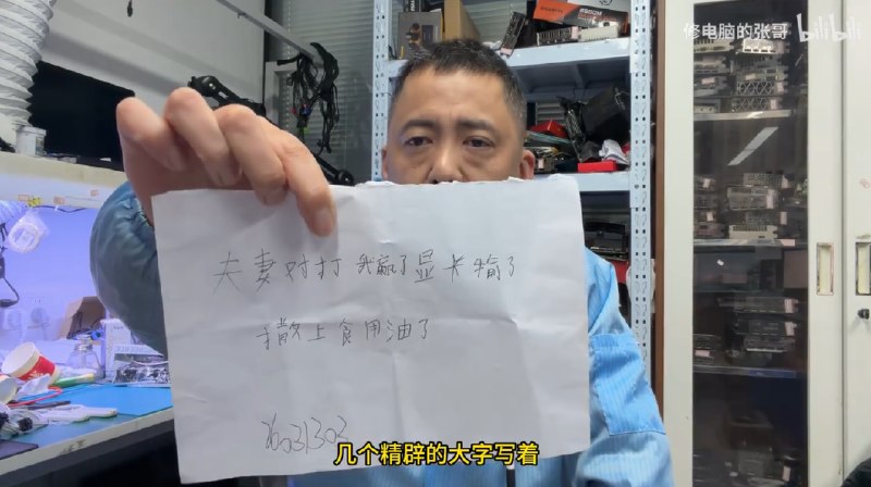 夫妻吵架老婆怒砸显卡泄愤 不解气再浇食用油据维修博主“修电脑的张哥”发布视频分享，近日收到一张堪称战损版RTX 4070 Super显卡