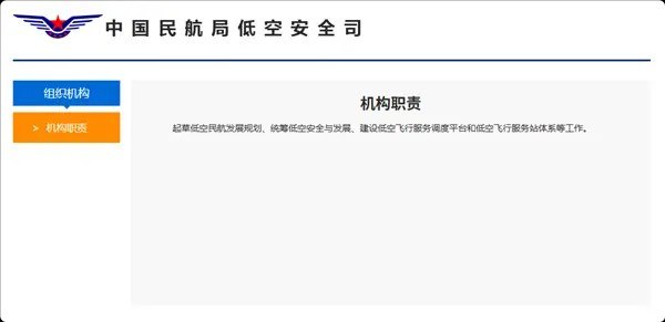 中国民航局新机构 低空安全司正式亮相中国民航局全新内设机构低空安全司正式对外亮相，标志着国内低空领域管理迎来全新布局