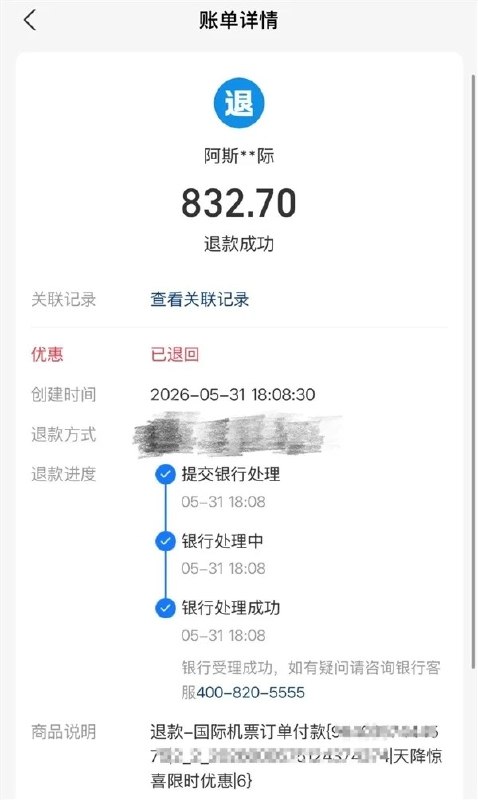 女子在飞猪退机票被悄悄扣了800余元 飞猪回应近日，蓝女士通过办理国际机票退票时遭遇不合理扣费，平台页面标注所有手续费均由航空公司收取、自身不收取任何费用