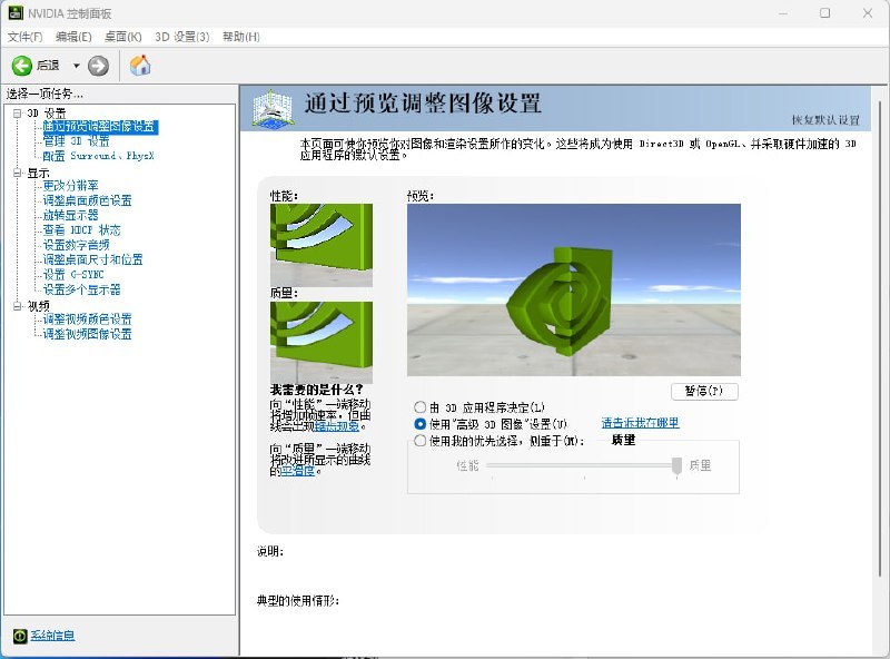 ♻️ NVIDIA 控制面板在历经 20 年后正式停用，所有功能均已迁移至 NVIDIA 应用程序英伟达已让 GeForce 用户使用的经典 Nvidia 控制面板正式退役，主要功能现已转入 Nvidia App