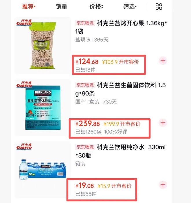 Costco入驻京东 非会员购物贵20%会员制仓储量贩巨头开市客（Costco）正加速拓展线上渠道