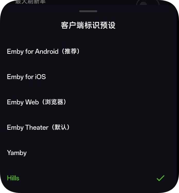▎StreamHole据用户投稿反馈，Emby 第三方客户端 StreamHole 近期提供了 UA 修改功能，支持伪装成 Yamby、Hills 等多种播放器 UA