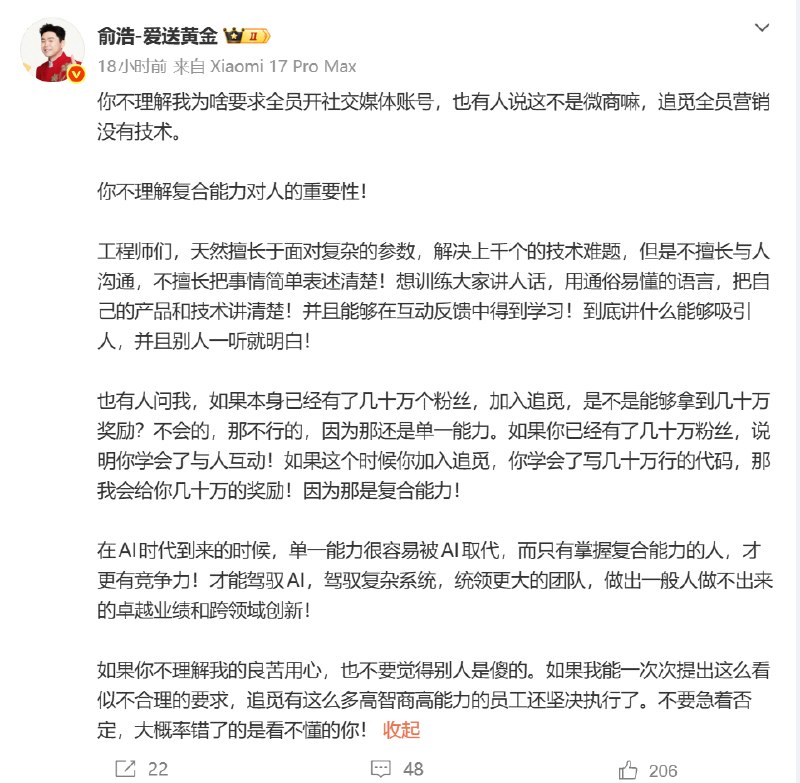 追觅CEO俞浩回应“全员开号”：否认微商化，称为AI时代能力训练昨晚追觅科技CEO俞浩针对近期备受争议的“要求全体员工开通社交媒体账号”一事作出正面回应