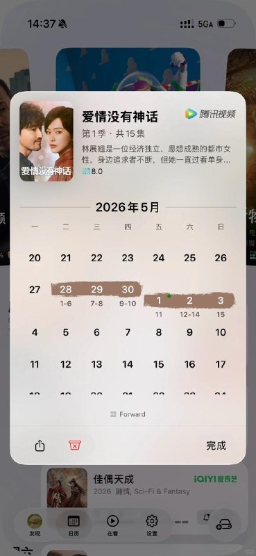 ▎ ForwardForward 追剧功能已就绪即将上线，将在新版本中免费提供给所有用户使用