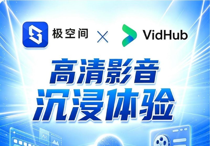 VidHub也和极空间合作了，极影视直连苹果2.3.0 正式版本更新- 支持极空间影视(影视服务器-添加极影视)- 优化磁盘缓存- 优化SMB协议访问速度安卓2.0.4 官网版本更新：（安卓手机和安卓电视）- 支持极空间影视(影视服务器-添加极影视)- 部分 Bug修复京东🧧每天抽 3 次：点此抽取淘宝🧧每天抽 1 次：点此抽取标签:#vidhubCreated by RocM官方频道:@rocCHL官方群组:@roctech官方合作:@rocmmbotvia XP Digital Lab - Telegram Channel (author: RocM 不私聊任何人“小心骗子”)