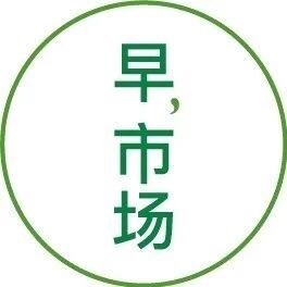 内存涨价潮要结束了？via 财经早餐