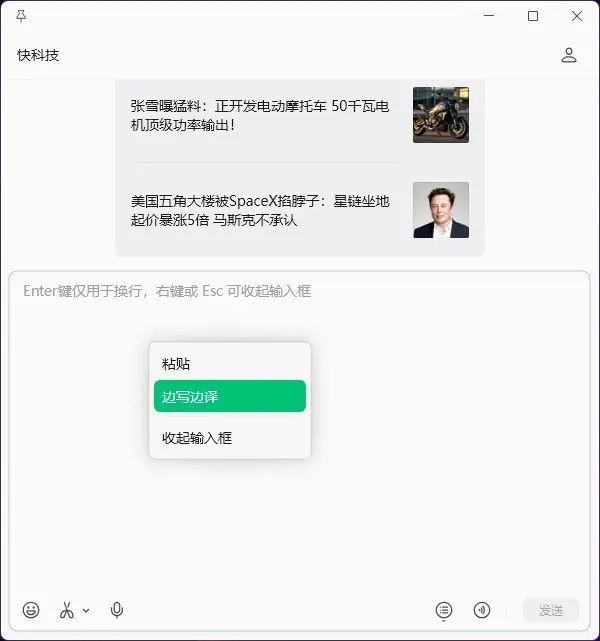 微信Windows/Mac双端4.1.10正式版发布 边写边译终于上线日前，微信Windows、Mac双端发布4.1.10正式版更新，新增“边写边译”功能，同时修复了一些已知问题
