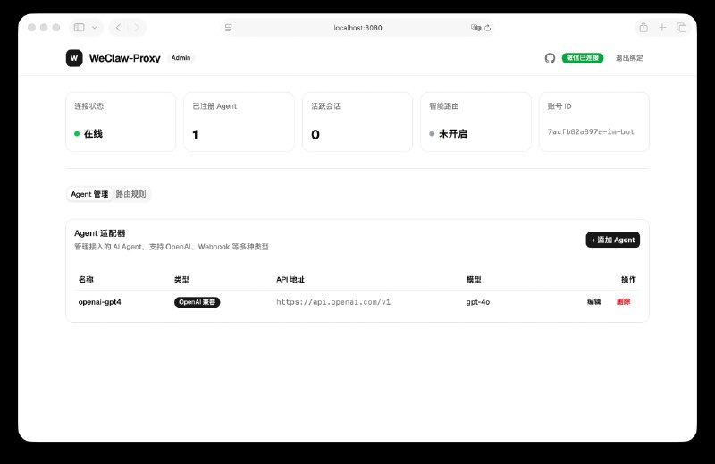 [开源] weclaw-proxy | 专为微信 OpenClaw 打造的极简 Agent 接入网关最近微信上线了 Claw 的接入端点，开放了底层的 iLink 协议，但是主要还是针对 OpenClaw ，我自己的需求是做了一些 Agent ，想接入就比较麻烦，考虑到佬友可能也会有这个需求，就自己手写了一个基于 Go 的 WeClaw 的接入网关，尽管有一些类似的项目，但是大部分都是基于命令行，对于程序员可能来说使用没什么门槛，但是对零基础想接入扩展玩的佬友，没有可视化界面可以说是非常致命了，也是方便管理了，这里就加了可视化界面