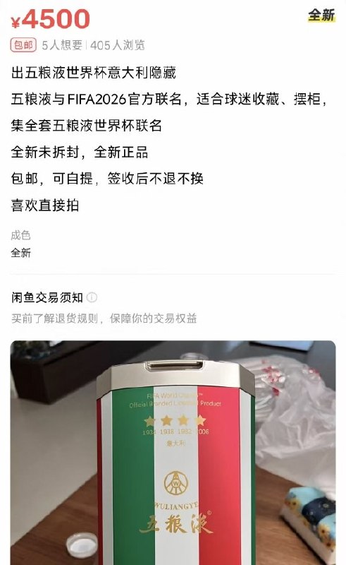 五粮液世界杯联名遭“热炒”：整箱仅1%概率开出隐藏款 二手平台溢价超5倍5月26日，临近美加墨世界杯，五粮液（维权）与世界杯的联名盲盒遭到“热炒”