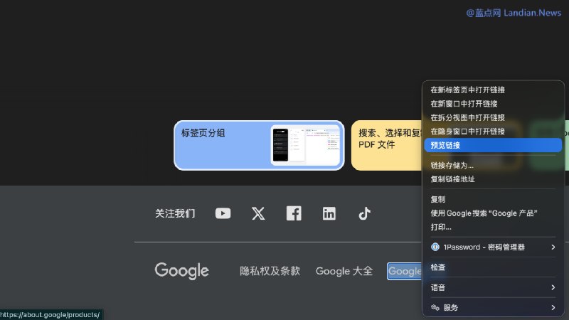 Google将从Chrome桌面版中删除预览链接功能 可能是因为用的人太少Google很早就在 Chrome 浏览器中测试名为预览链接的功能，当用户在网页上使用右键菜单的预览链接选项点击超链接时，Chrome 会以小窗口浮动的形式加载这个超链接