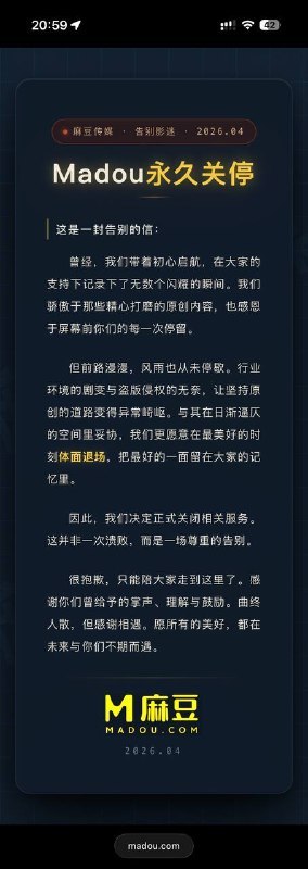 今天下午，麻豆传媒发布公告称将停止运营